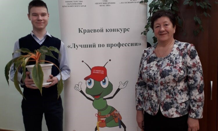 Перевозчиков Егор, 1 место в Финале Краевого конкурса «Лучший по профессии 2022» по профилю «Озеленение».