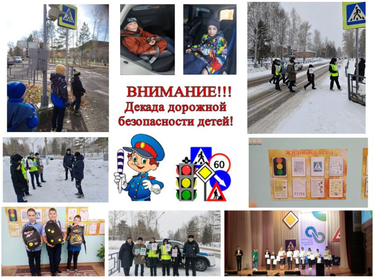 Старт 3 этапа декады Дорожной Безопасности детей!.