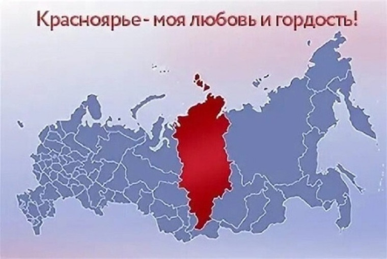 Итоги краевого конкурса проектов «Красноярье – моя любовь и гордость».