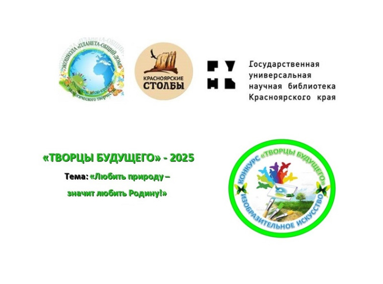 Итоги Краевого конкурса ТВОРЦЫ БУДУЩЕГО - 2025.